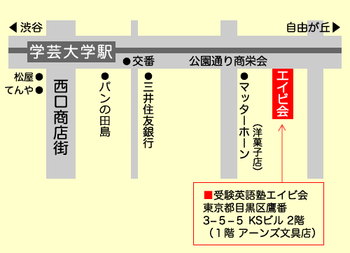 東急東横線「学芸大学駅」から「受験英語塾エイビ会」までの地図