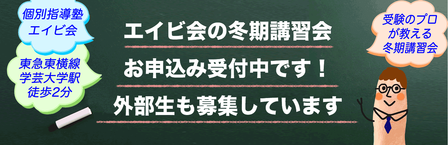 受験英語塾エイビ会の冬期講習会は受験のプロが個別指導で教えています